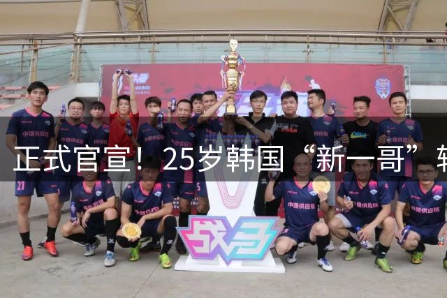 正式官宣！25岁韩国“新一哥”转会西甲豪门，西蒙尼迎来强力新援